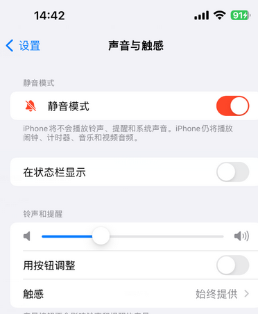 蚌埠苹果15Pro维修网点分享iPhone15Pro系列机型中隐藏静音图标 