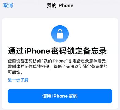 蚌埠apple维修分享iPhone锁定备忘录的两种方式 