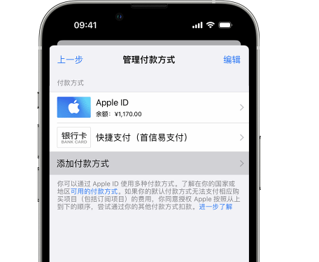 蚌埠苹果维修服务中心如何通过家人共享更改iPhone付款方式 