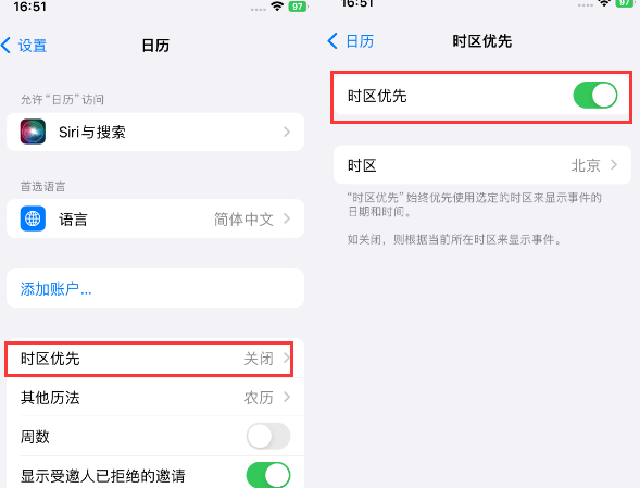 蚌埠苹果15维修站分享iPhone15日历如何设定时区优先 