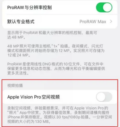 蚌埠apple服务iPhone15Pro/ProMax如何使用录制空间视频功能 