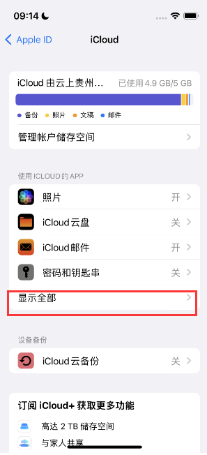 蚌埠apple维修分享AppleMusic音乐库里出现了别人的歌单怎么办 